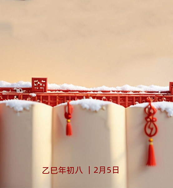 年初八，開工大吉