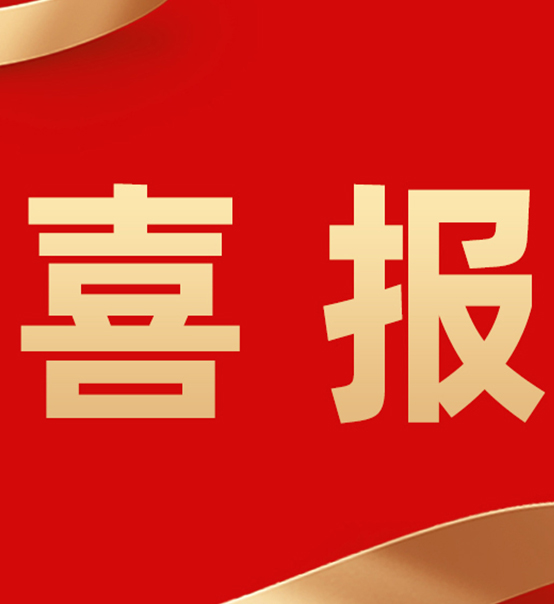 喜報(bào)｜蘇州捷賽榮獲2024年度中國糧油學(xué)會(huì)科學(xué)技術(shù)獎(jiǎng)！