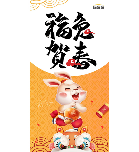福兔賀春，喜氣盈門｜蘇州捷賽給您拜年啦！